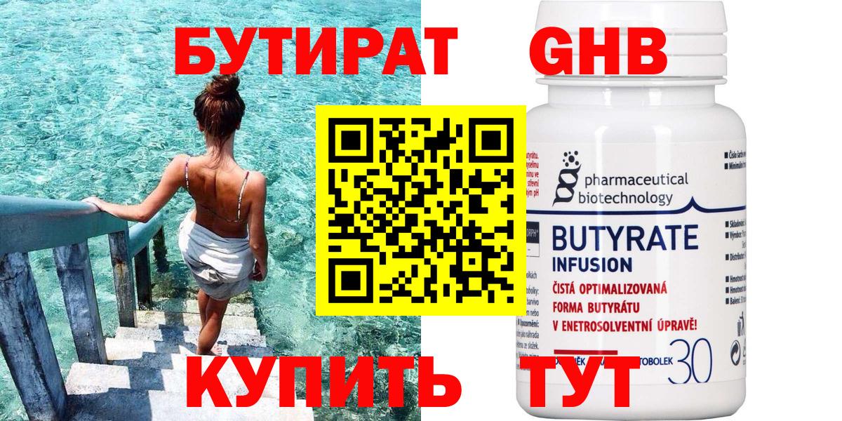 Сертолово  Бутират 1.4BDO  Вход с VPN 